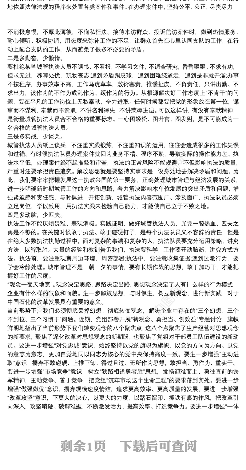 20xx年最新转观念勇担当创效益专题讨论发言稿精选三篇