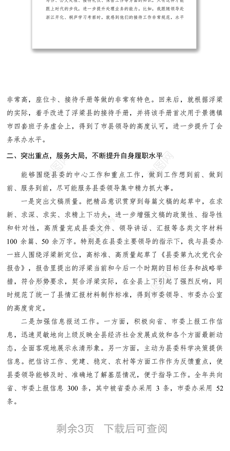 2021述职述廉述德述法报告　　