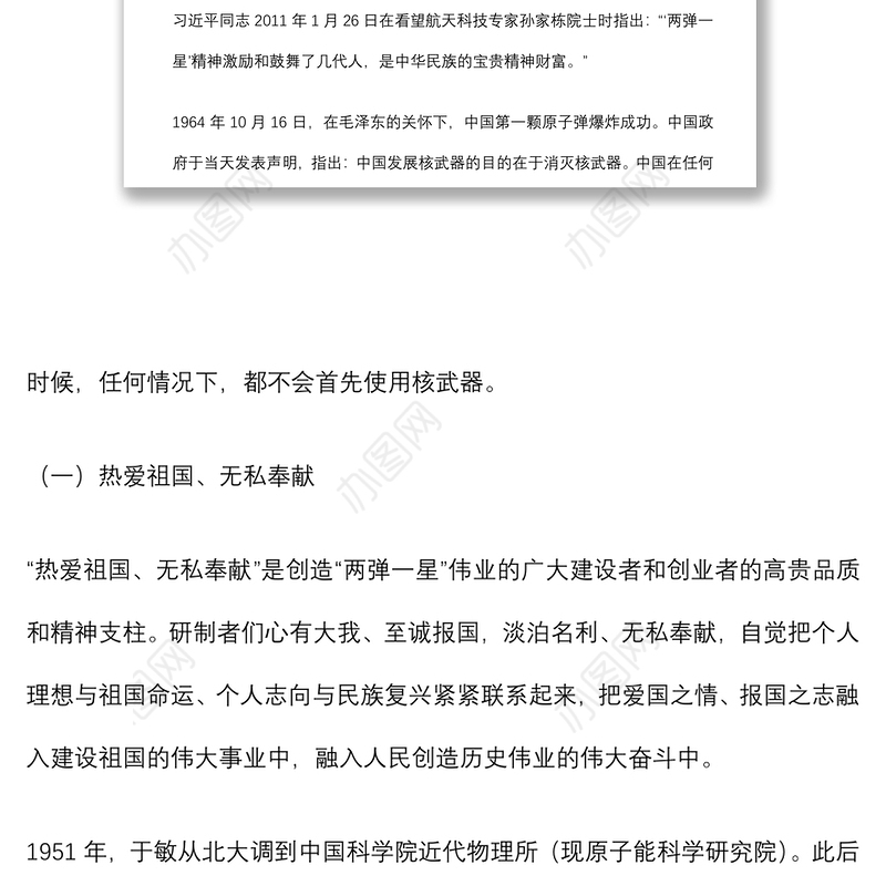 专题党课：弘扬“两弹一星”精神 不断为实现中华民族伟大复兴的中国梦 奠定更为坚实的基础下载