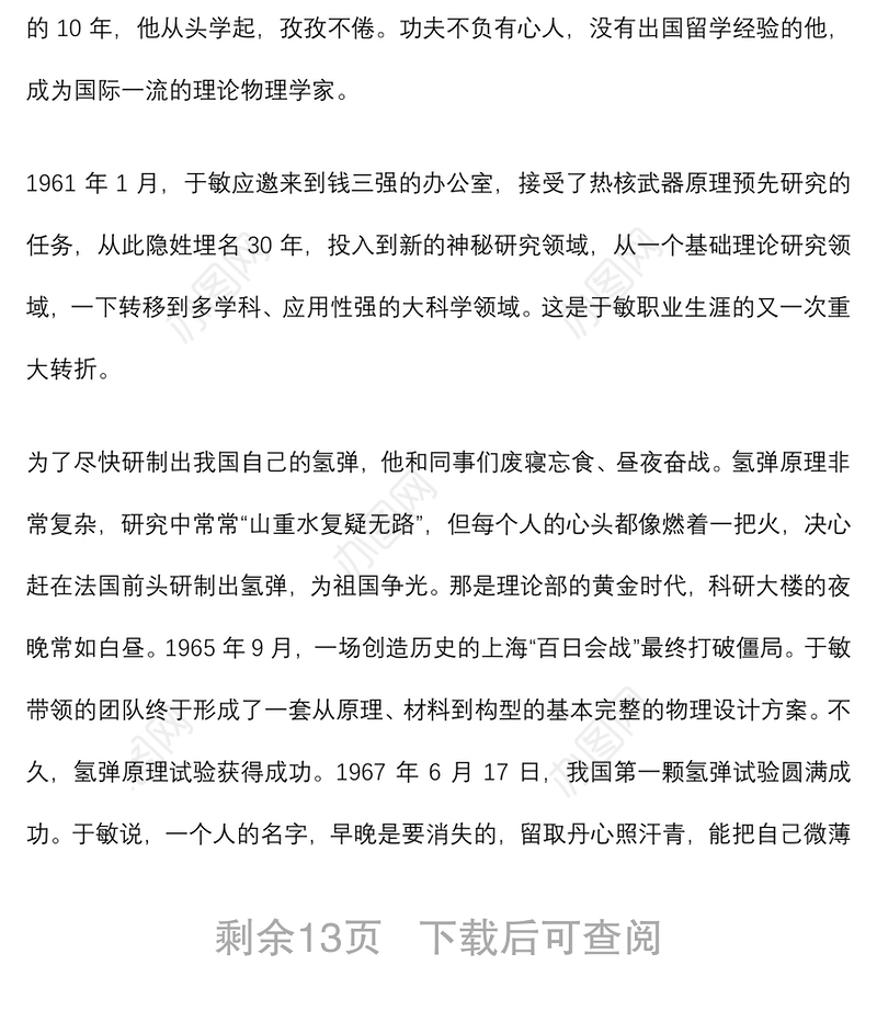 专题党课：弘扬“两弹一星”精神 不断为实现中华民族伟大复兴的中国梦 奠定更为坚实的基础下载