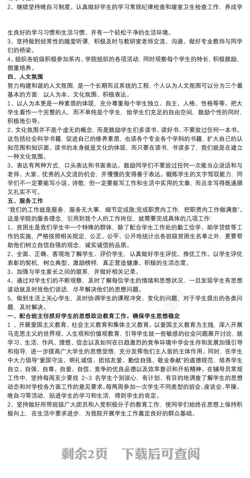 高校辅导员工作计划 高校优秀教师工作计划3篇