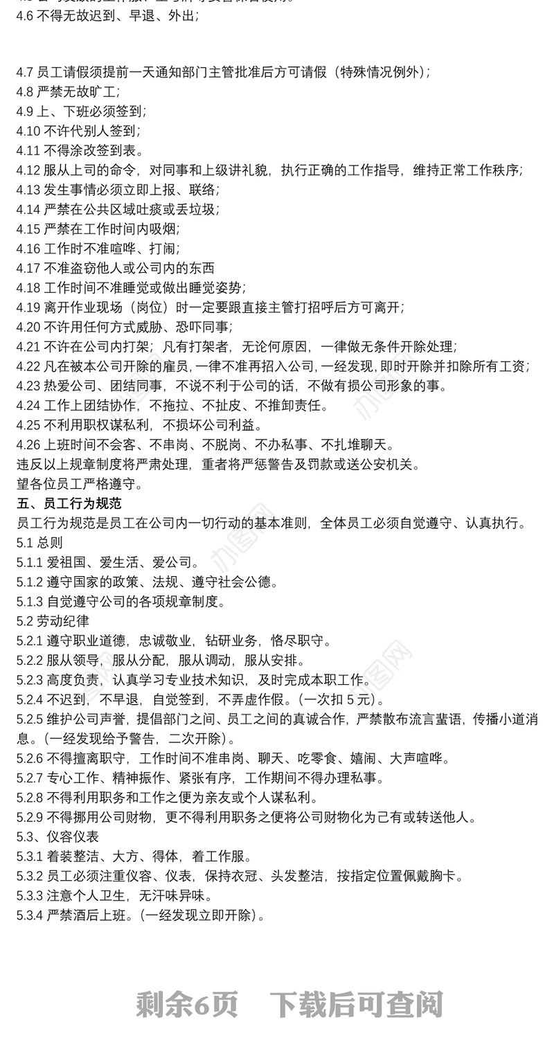 20xx年物业员工管理规章制度文本