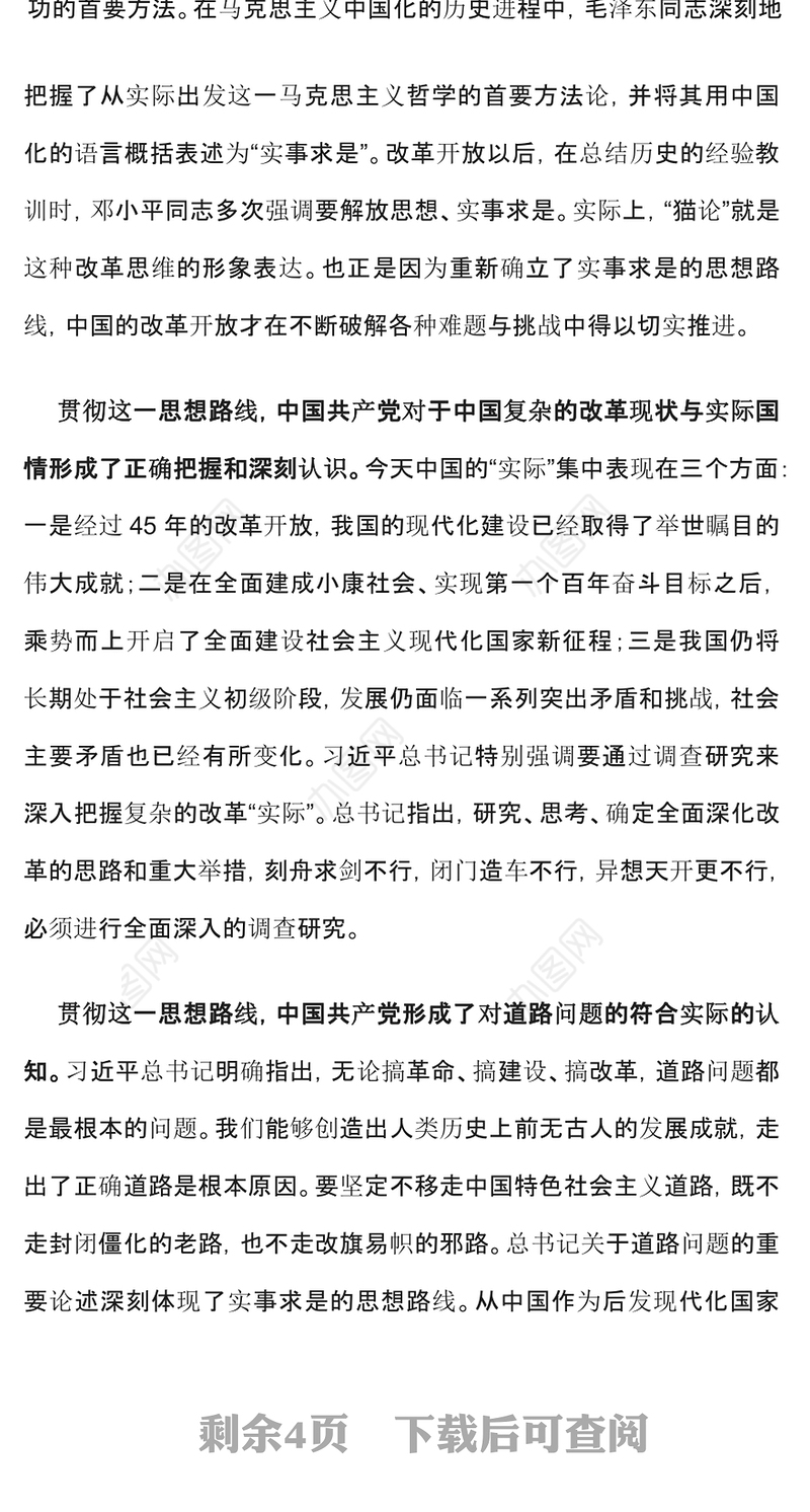 改革开放45周年PPT大气简洁充分认识我国改革开放的方法论专题党课(讲稿)