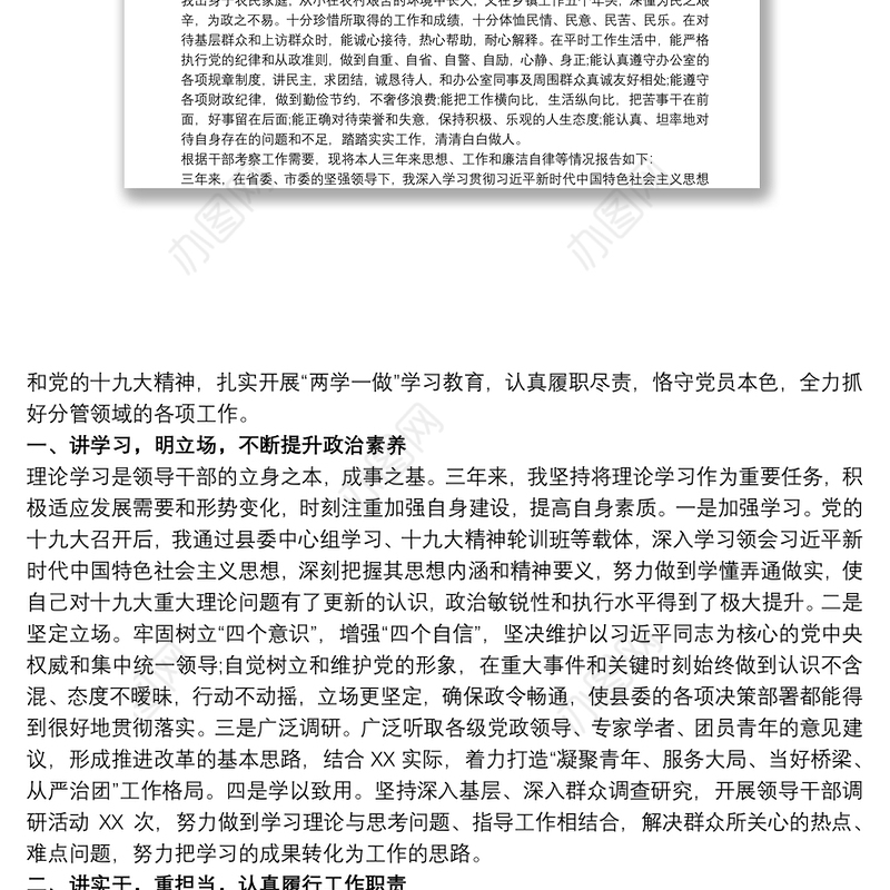 干部考察三年工作总结个人思想小结