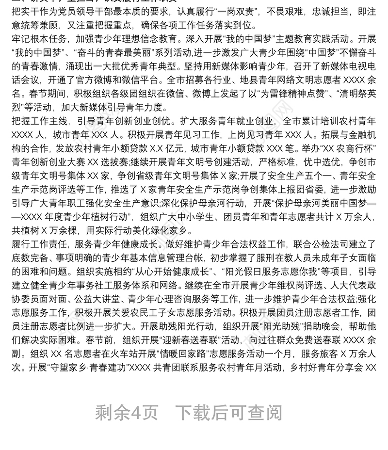 干部考察三年工作总结个人思想小结