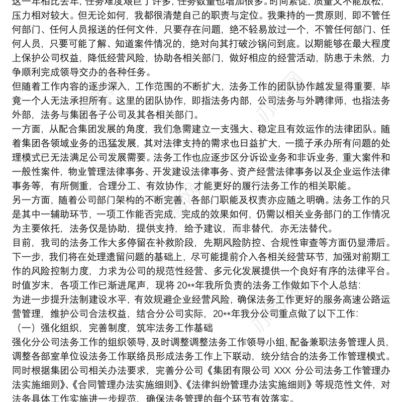 公司法务工作者个人年终总结3篇
