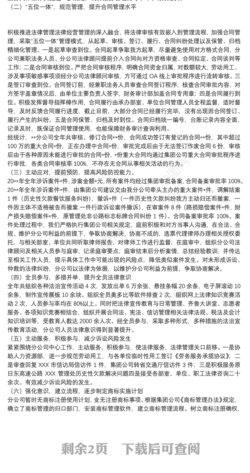 公司法务工作者个人年终总结3篇