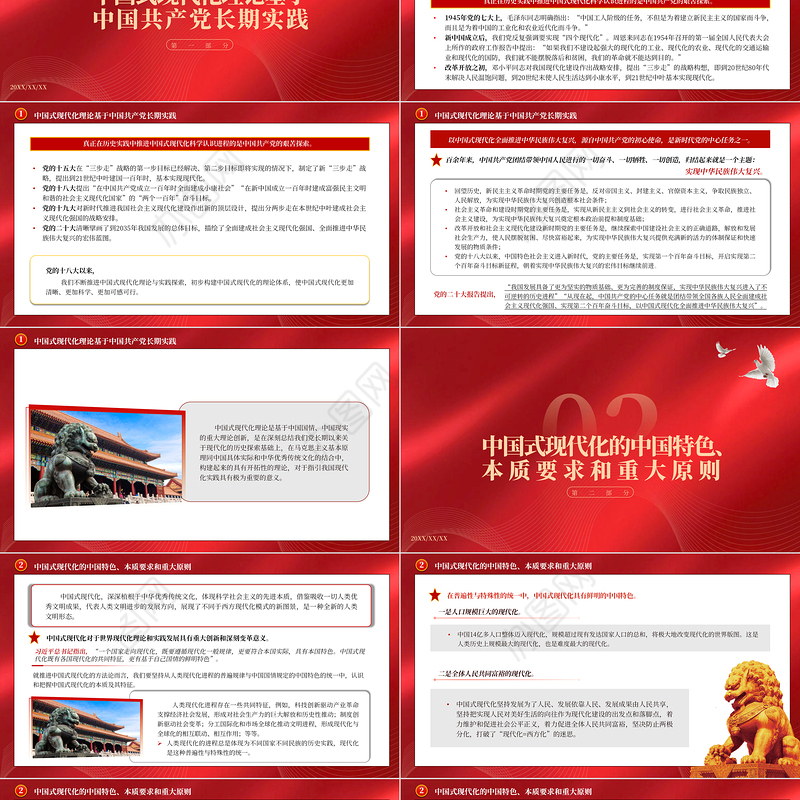 2023不断推进和拓展中国式现代化PPT党建风深入阐述中国式现代化理论专题党课课件模板
