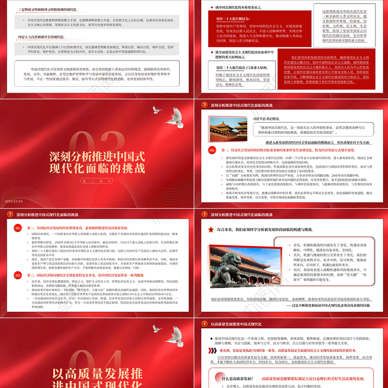 2023不断推进和拓展中国式现代化PPT党建风深入阐述中国式现代化理论专题党课课件模板
