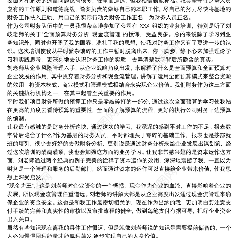 财务工作心得体会