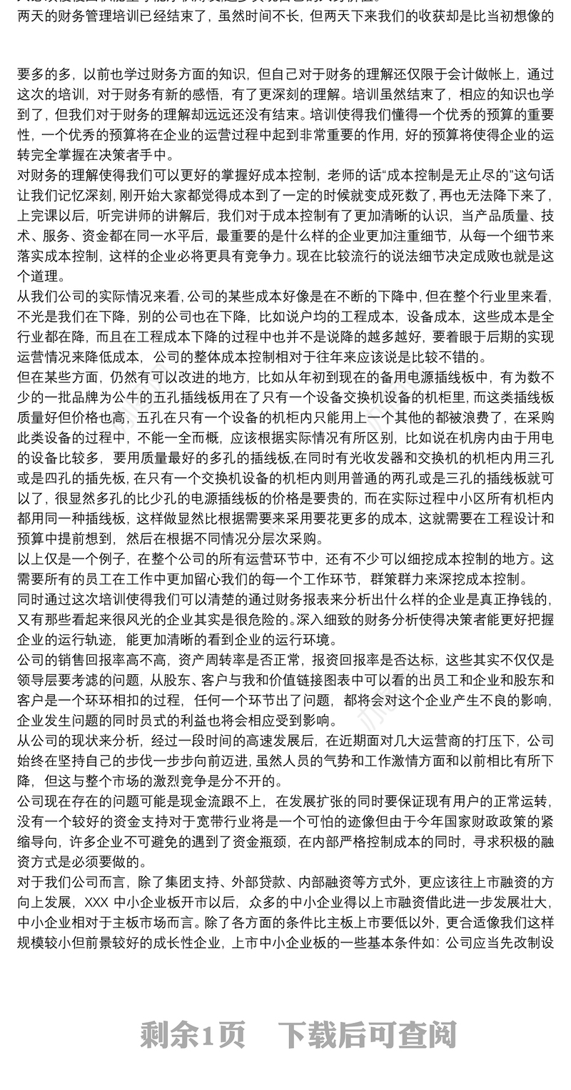 财务工作心得体会