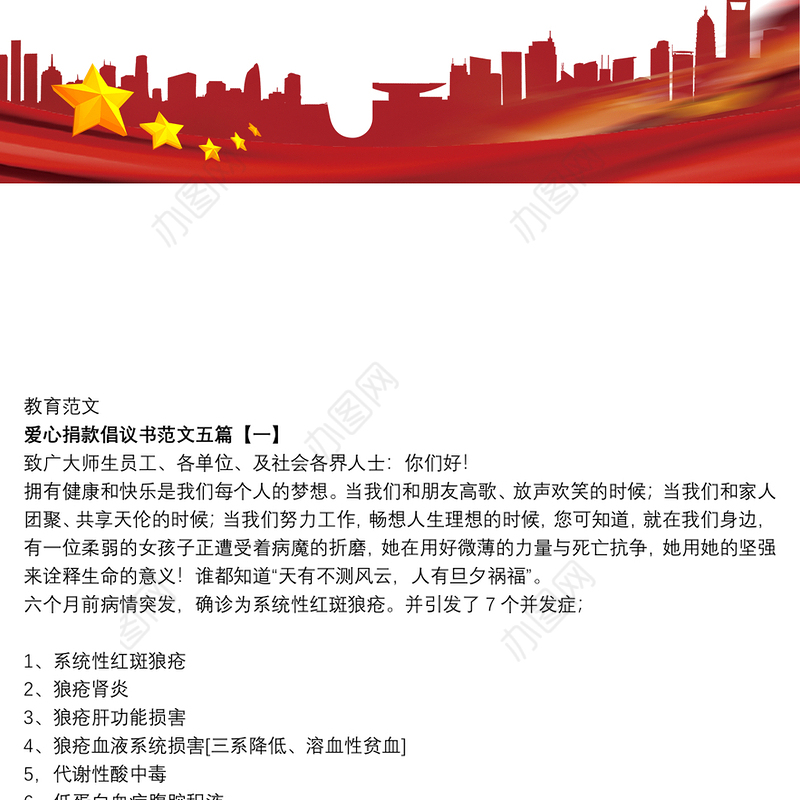 爱心捐款倡议书范文五篇