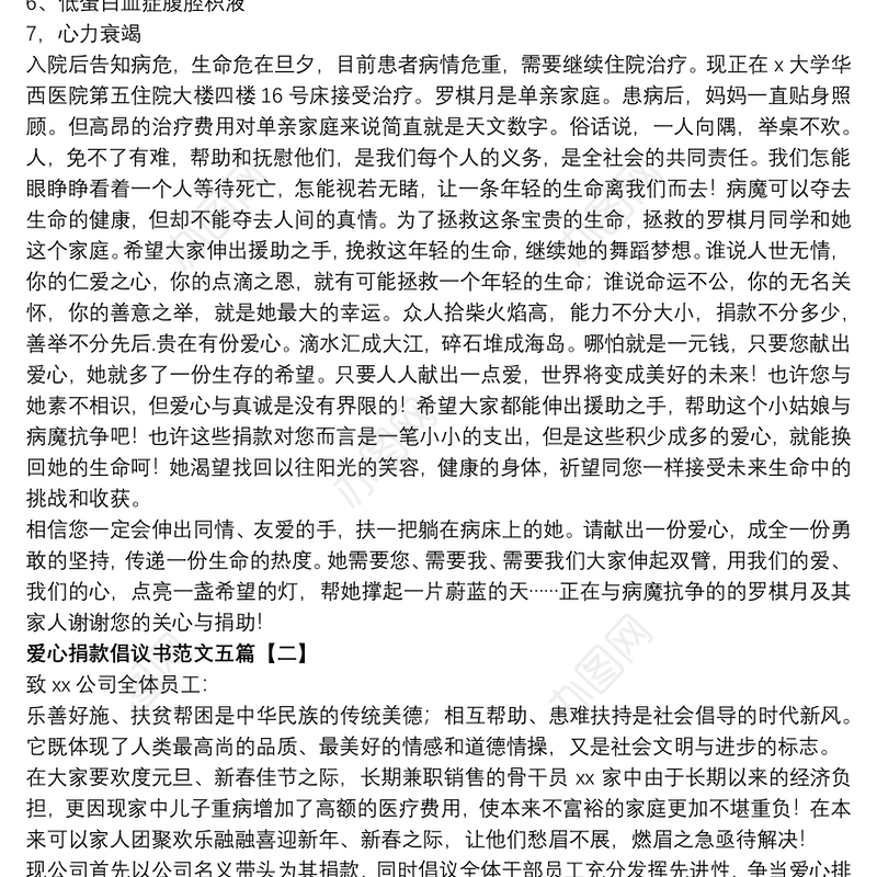 爱心捐款倡议书范文五篇