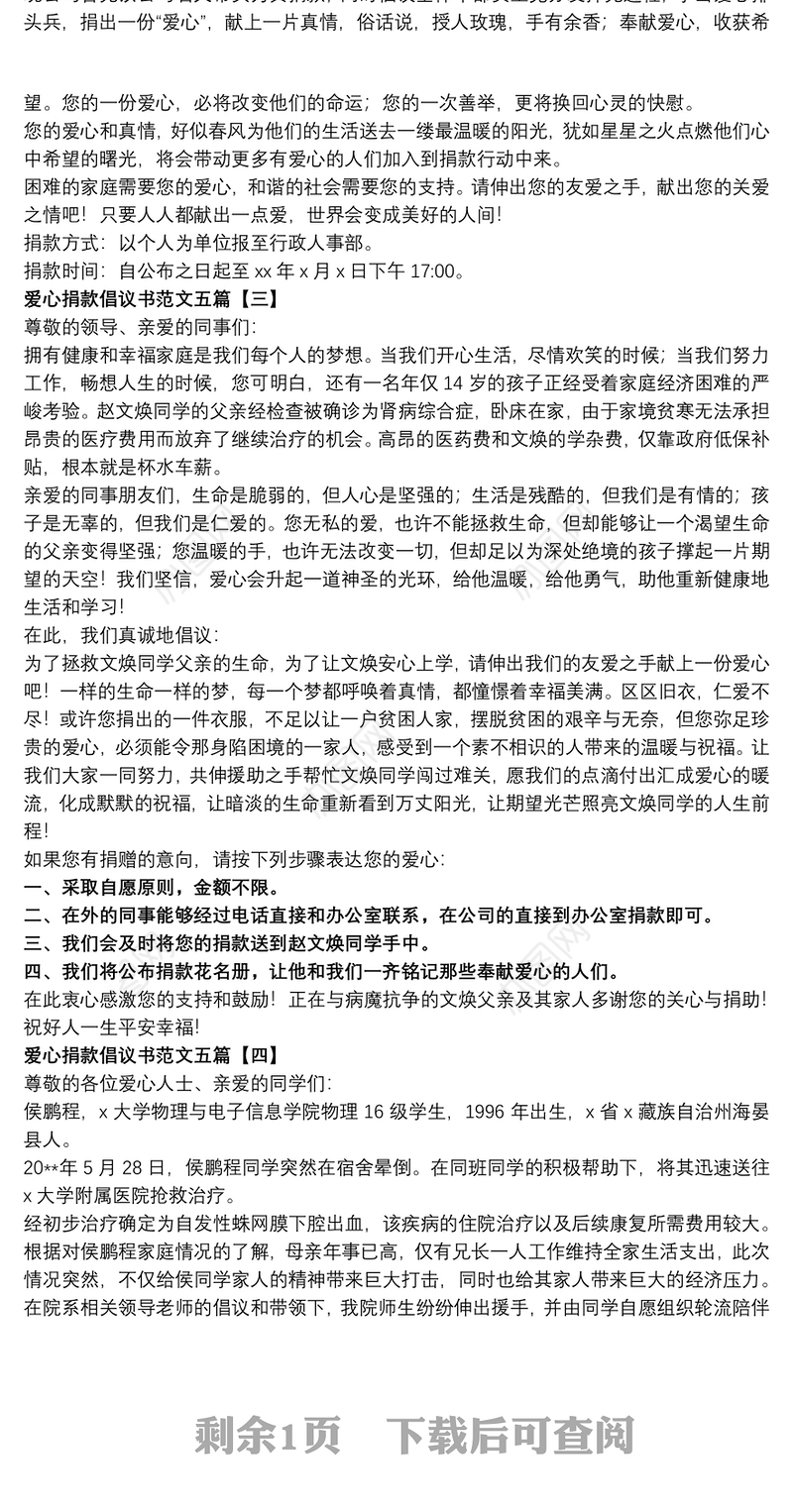 爱心捐款倡议书范文五篇