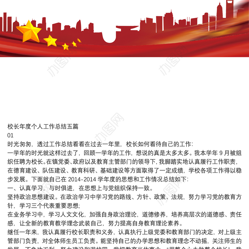 校长年度个人工作总结5篇