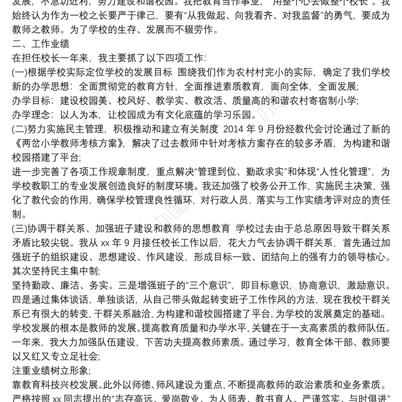 校长年度个人工作总结5篇