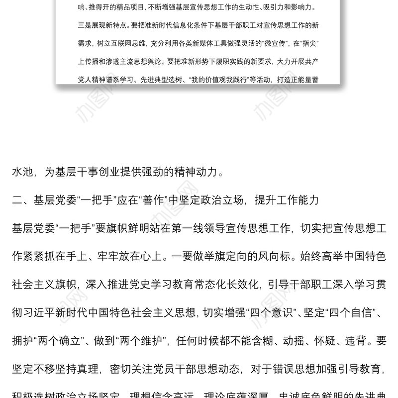 县委宣传部领导在宣传思想工作会议上的讲话