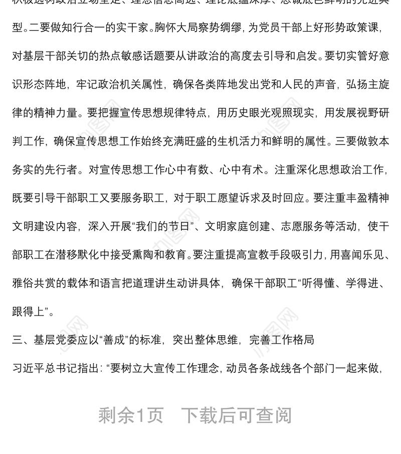 县委宣传部领导在宣传思想工作会议上的讲话