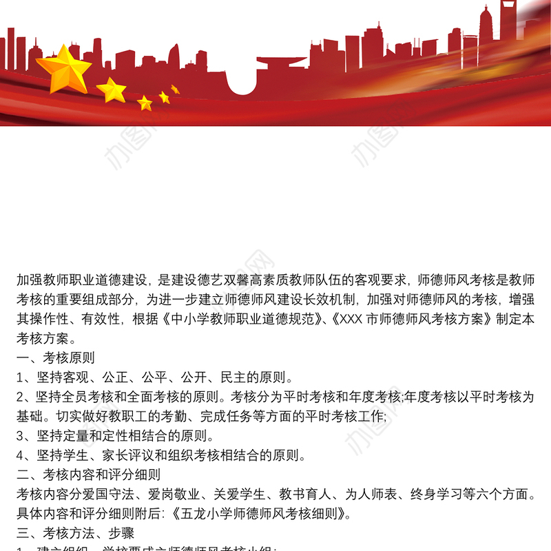 2021小学师德师风考核方案 小学师德考核方案