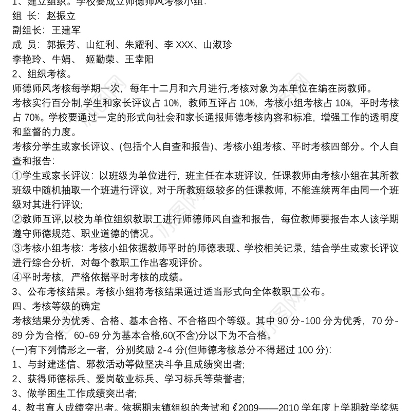 2021小学师德师风考核方案 小学师德考核方案