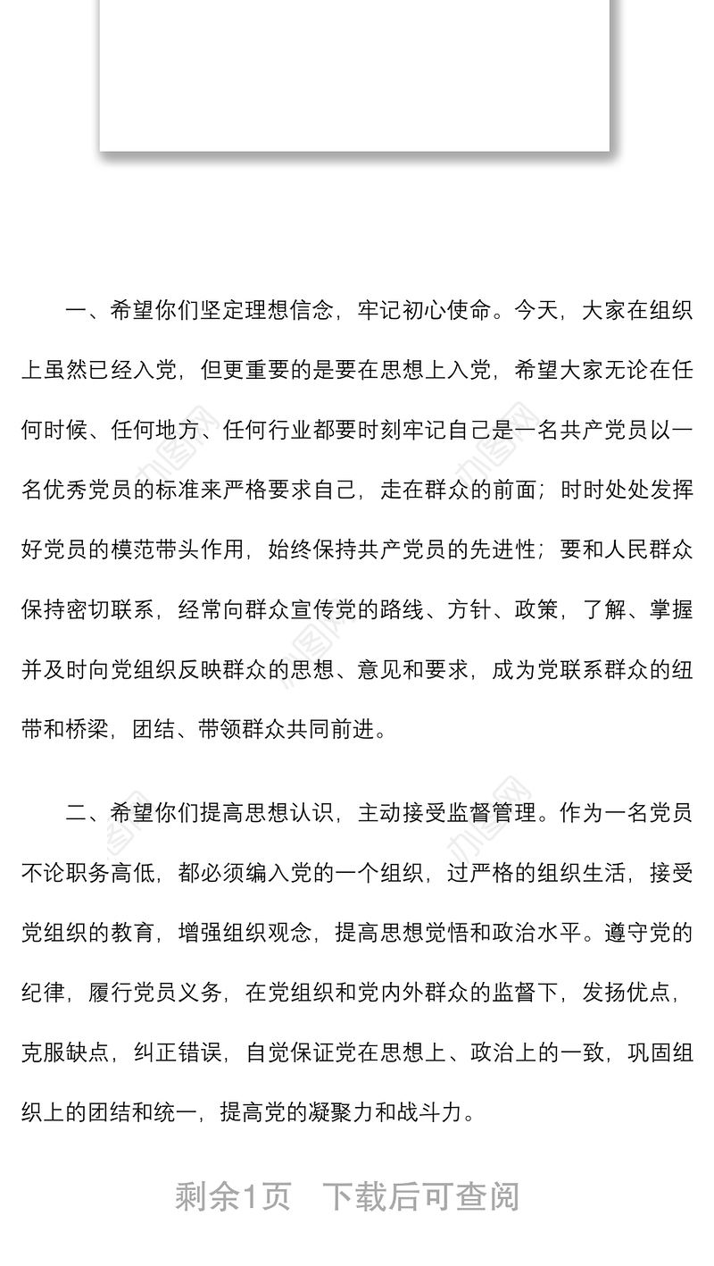 在入党宣誓仪式上的讲话范文