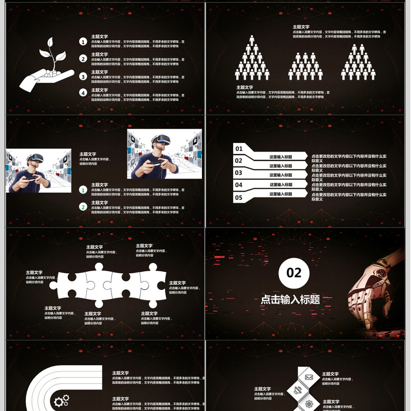 商务科技风产品发布ppt模板