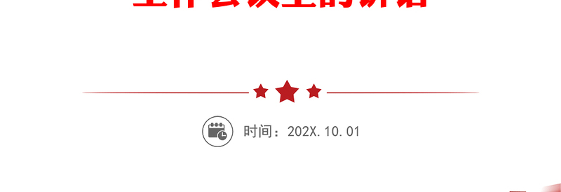 以高度政治责任感和极端负责态度抓实安全风险防范工作—在全省森林草原防火灭火暨安全生产工作会议上的讲话