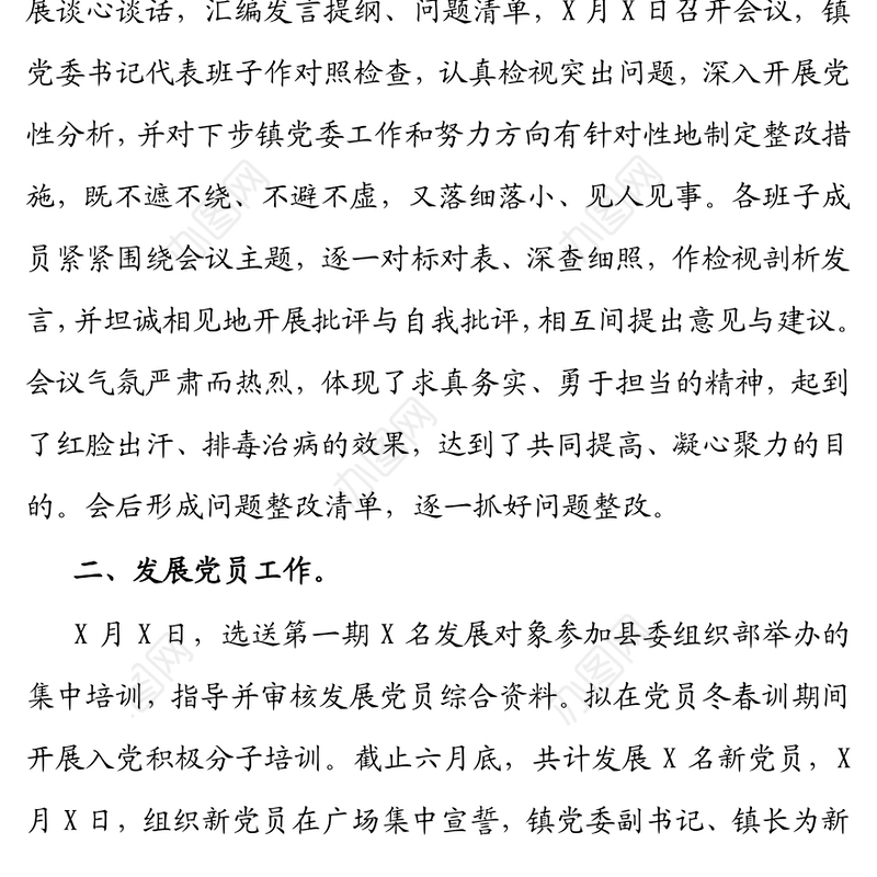 乡镇2021年关于基层党建工作总结汇报