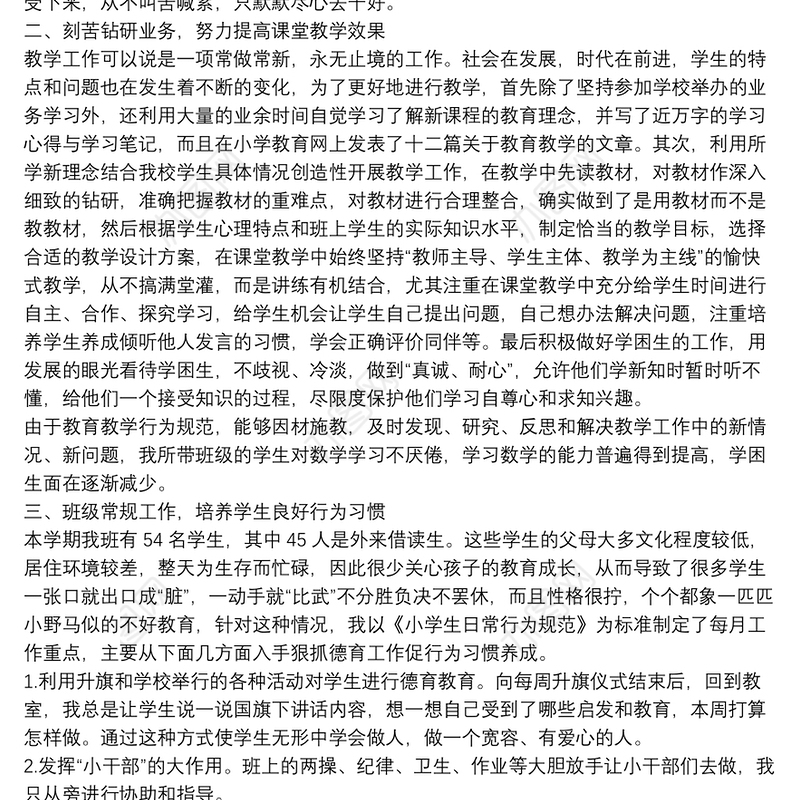 小学数学教师专业素养提升心得体会10篇