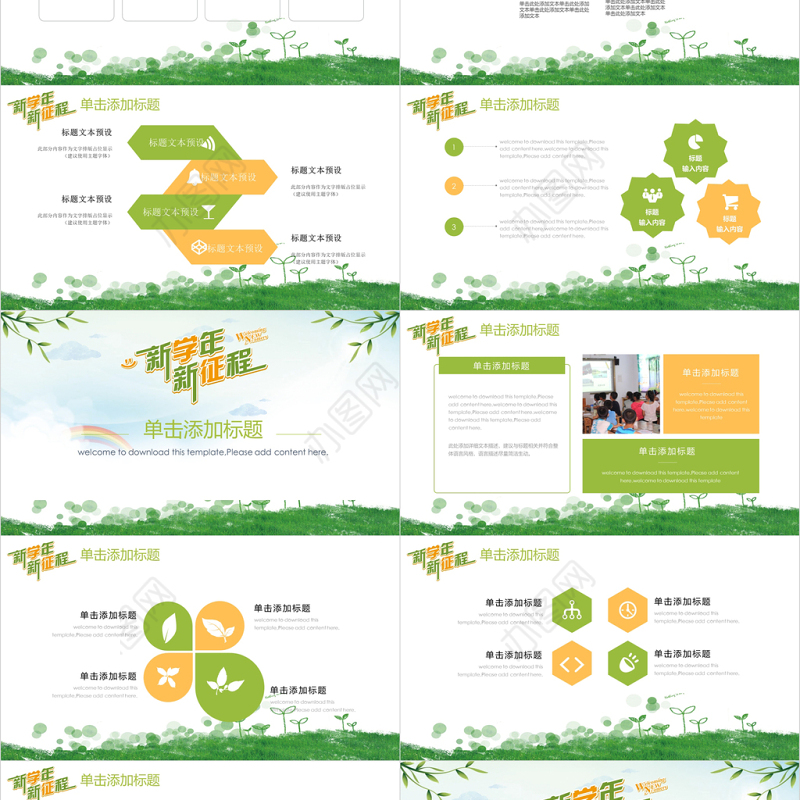 小清新新学年新征程开学第一课