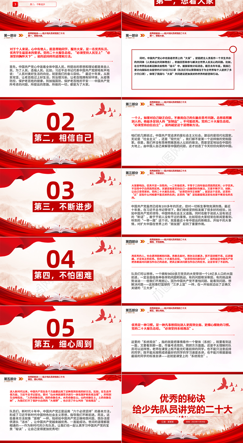 优秀的秘诀PPT给少先队员讲党的二十大之六个必须坚持队课课件