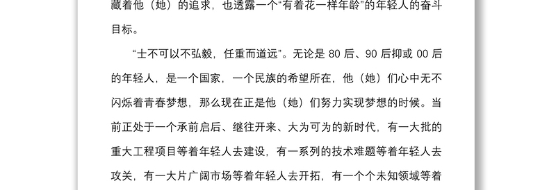 演讲稿青春如歌奋斗不止共青团员青年干部