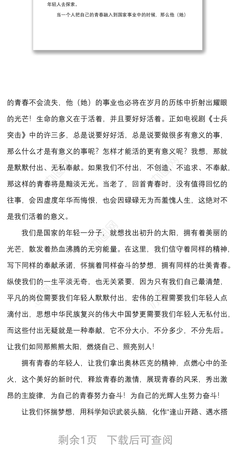 演讲稿青春如歌奋斗不止共青团员青年干部