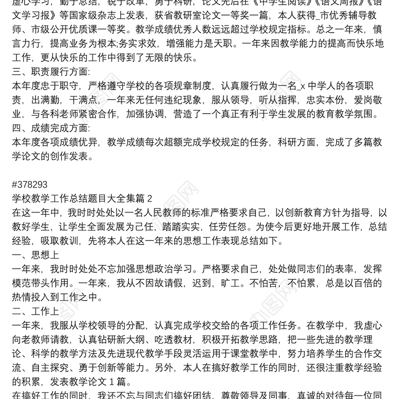 学校教学工作总结题目大全集13篇