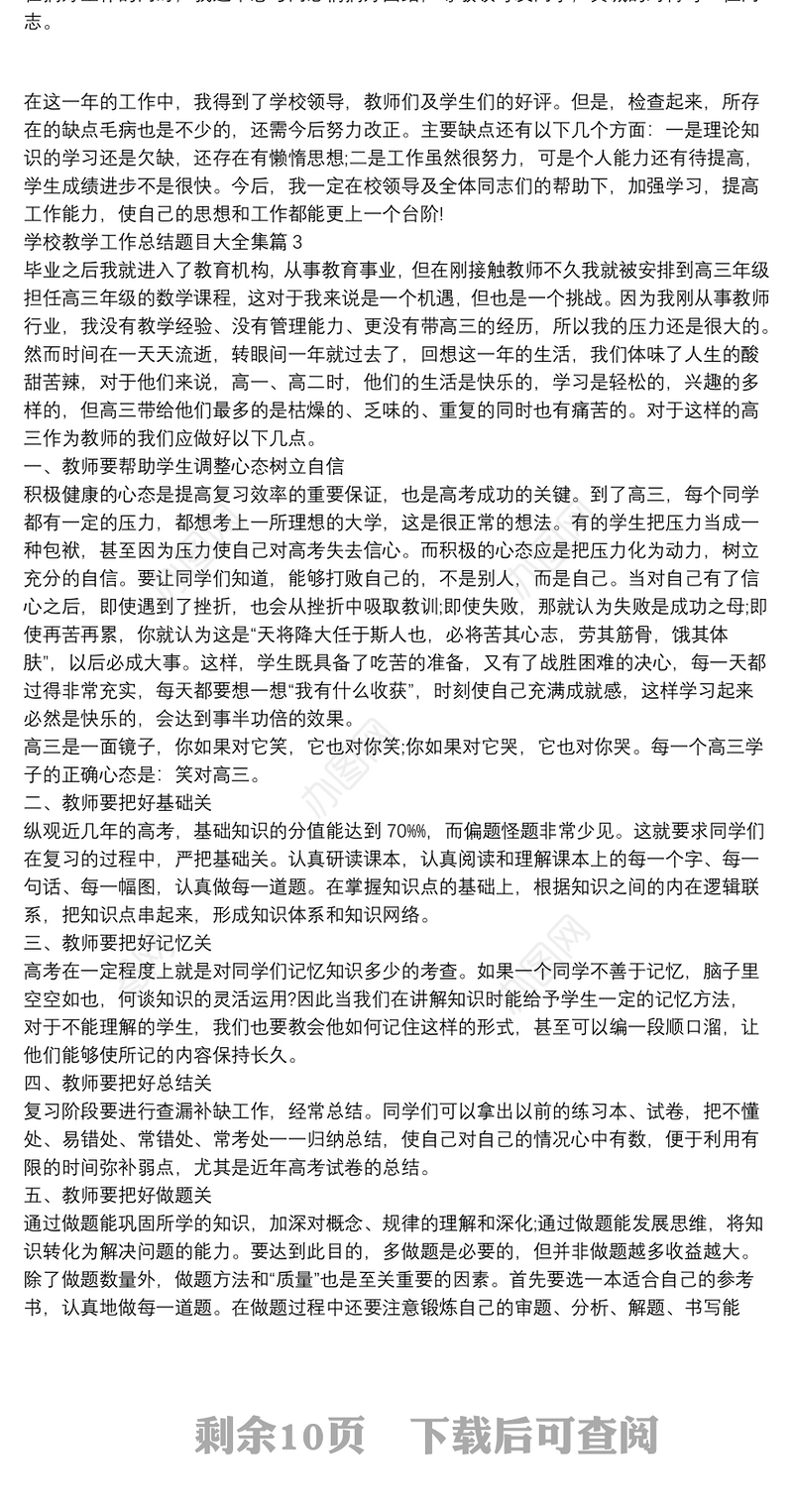 学校教学工作总结题目大全集13篇