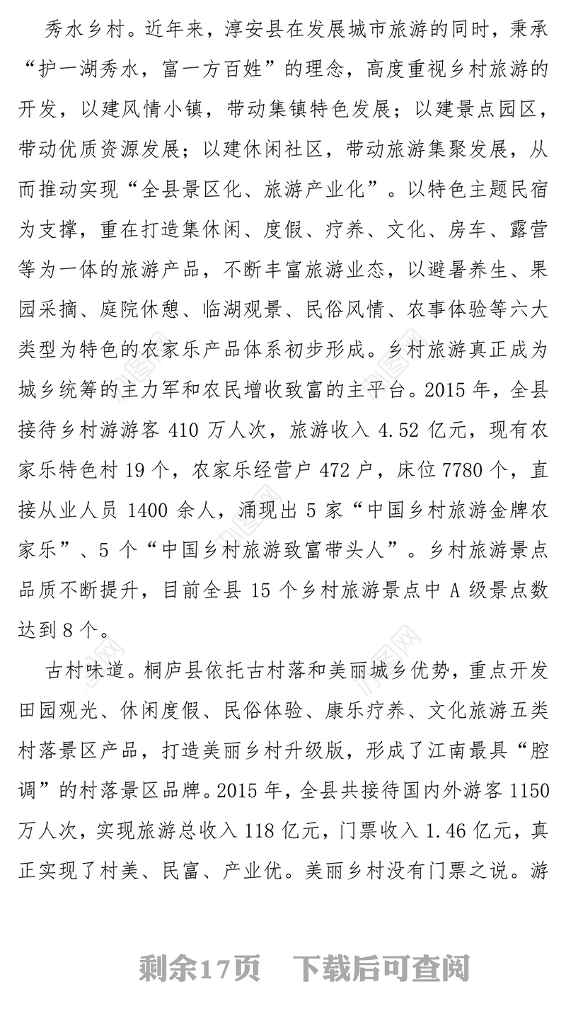 绿水青山就是金山银山-—赴浙江考察全域旅游发展的报告