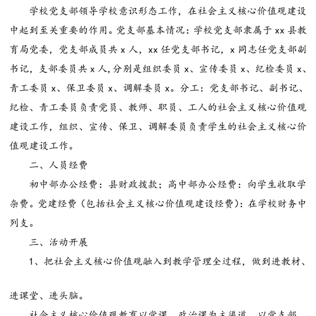 【3篇】社会主义核心价值观建设示范点经验材料申报材料(3篇，学校县妇幼计生中心车辆管理中心党支部)