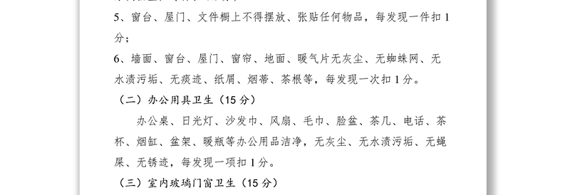 2021县委办公室标准化卫生管理考核实施细则