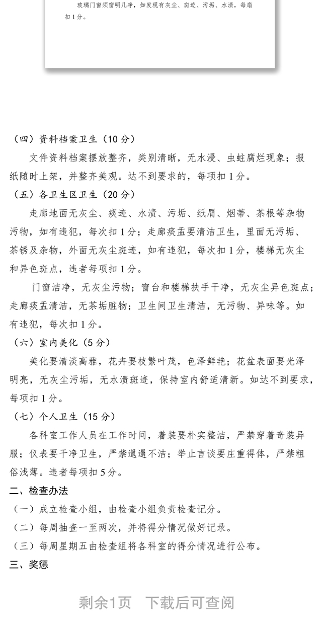 2021县委办公室标准化卫生管理考核实施细则