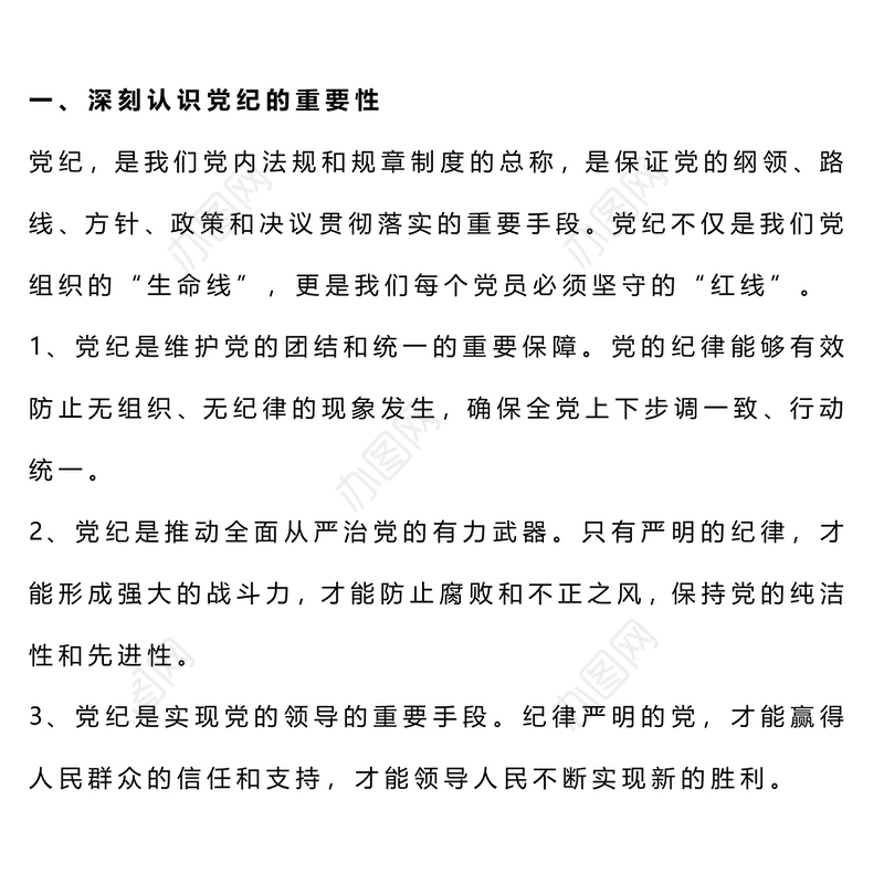 坚定信仰践行党纪PPT党建风党纪学习教育主题宣讲党课下载(讲稿)