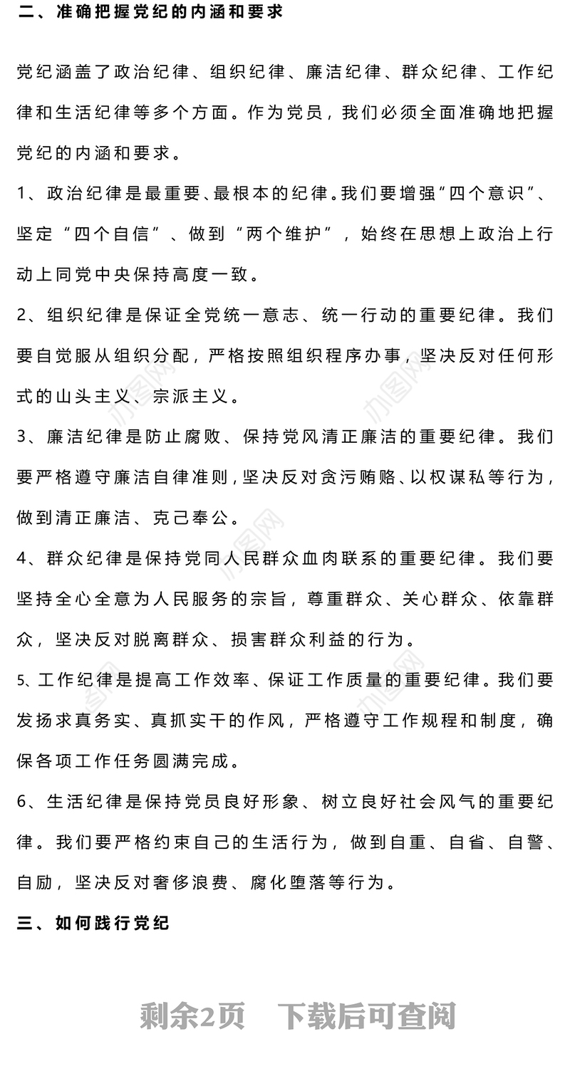坚定信仰践行党纪PPT党建风党纪学习教育主题宣讲党课下载(讲稿)