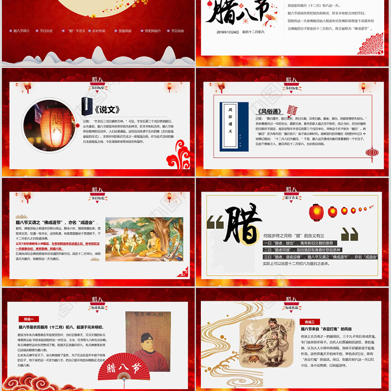 原创中国风腊八节传统风俗文化PPT模板-版权可商用