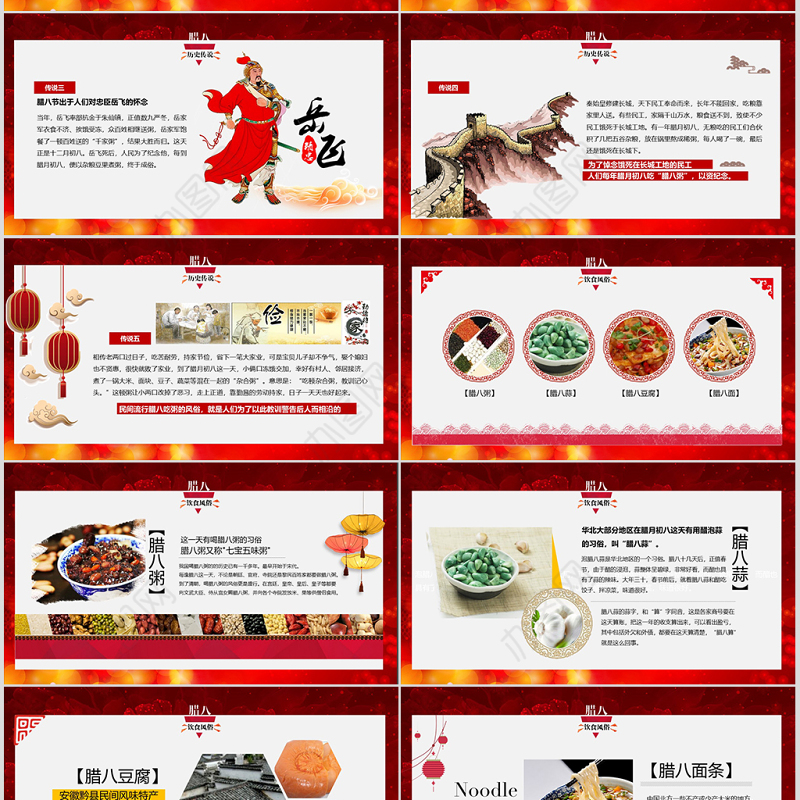 原创中国风腊八节传统风俗文化PPT模板-版权可商用