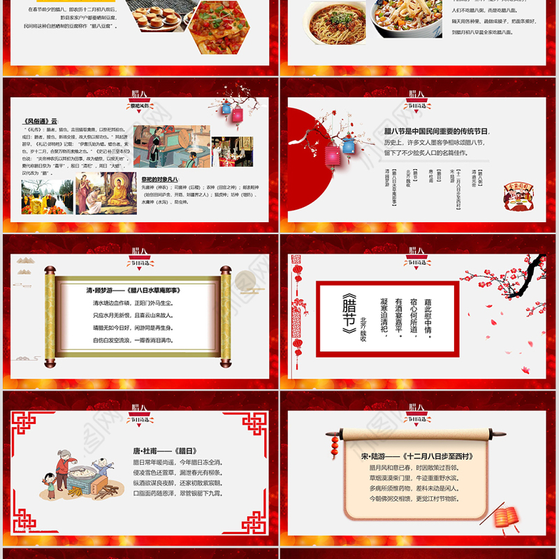 原创中国风腊八节传统风俗文化PPT模板-版权可商用