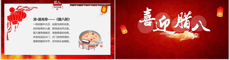 原创中国风腊八节传统风俗文化PPT模板-版权可商用