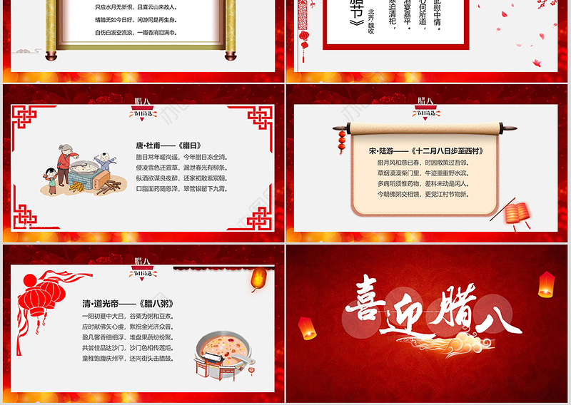原创中国风腊八节传统风俗文化PPT模板-版权可商用