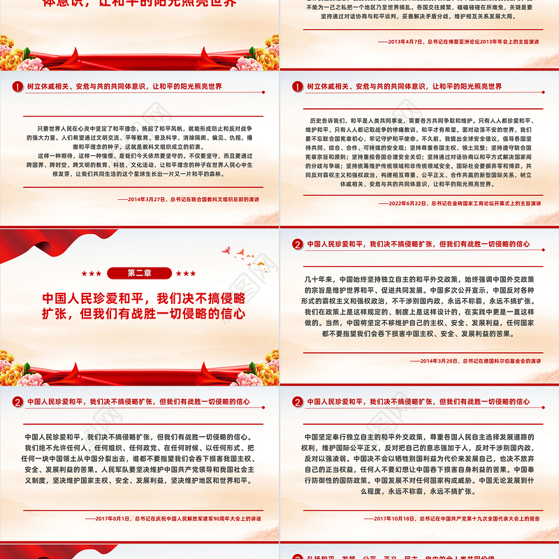 2022让和平的阳光照亮世界PPT红色大气风深入学习贯彻党史学习教育专题党建党课课件模板