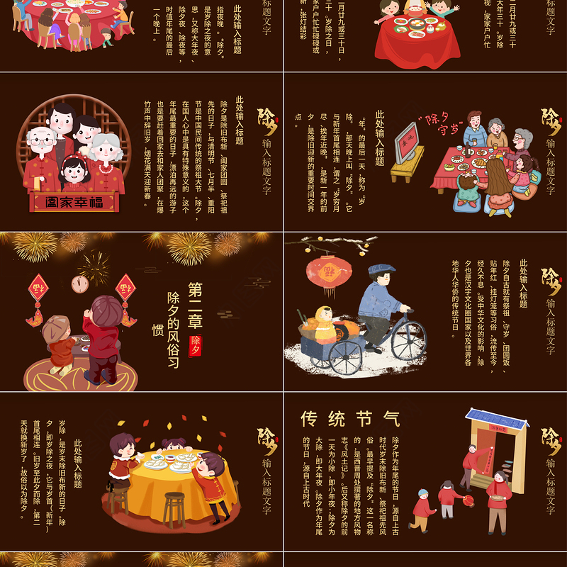 夜色阑珊2021牛年除春节习俗之除夕来源PPT模板