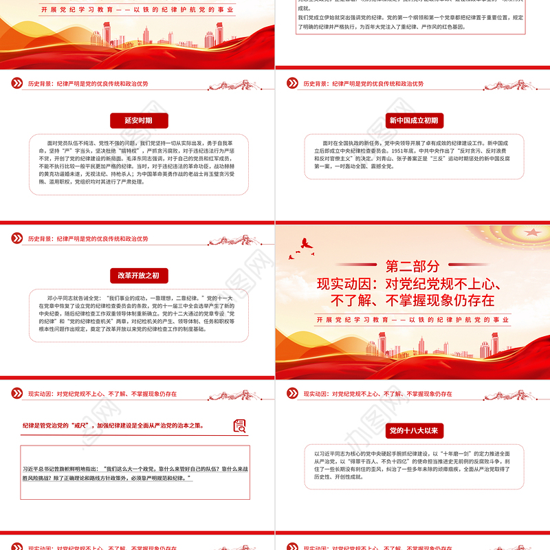 2024开展党纪学习教育以铁的纪律护航党的事业PPT课件下载