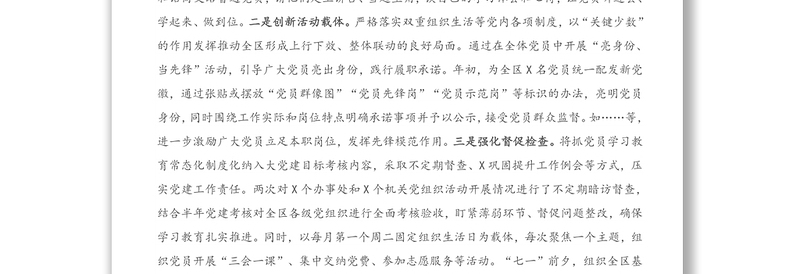 2021年上半年基层党建工作情况汇报